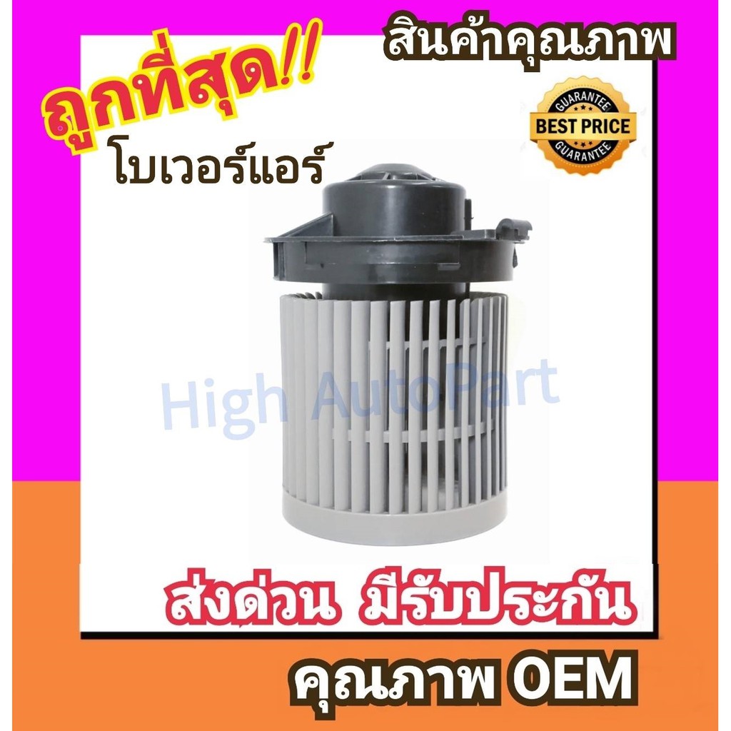 โบเวอร์ นิสสัน ซิลฟี่,พัลซาร์ โบลเวอร์ Blower Nissan SYLPHY,PULSAR พัดลมแอร์ พัดลม แอร์ โบลเวอร์แอร์