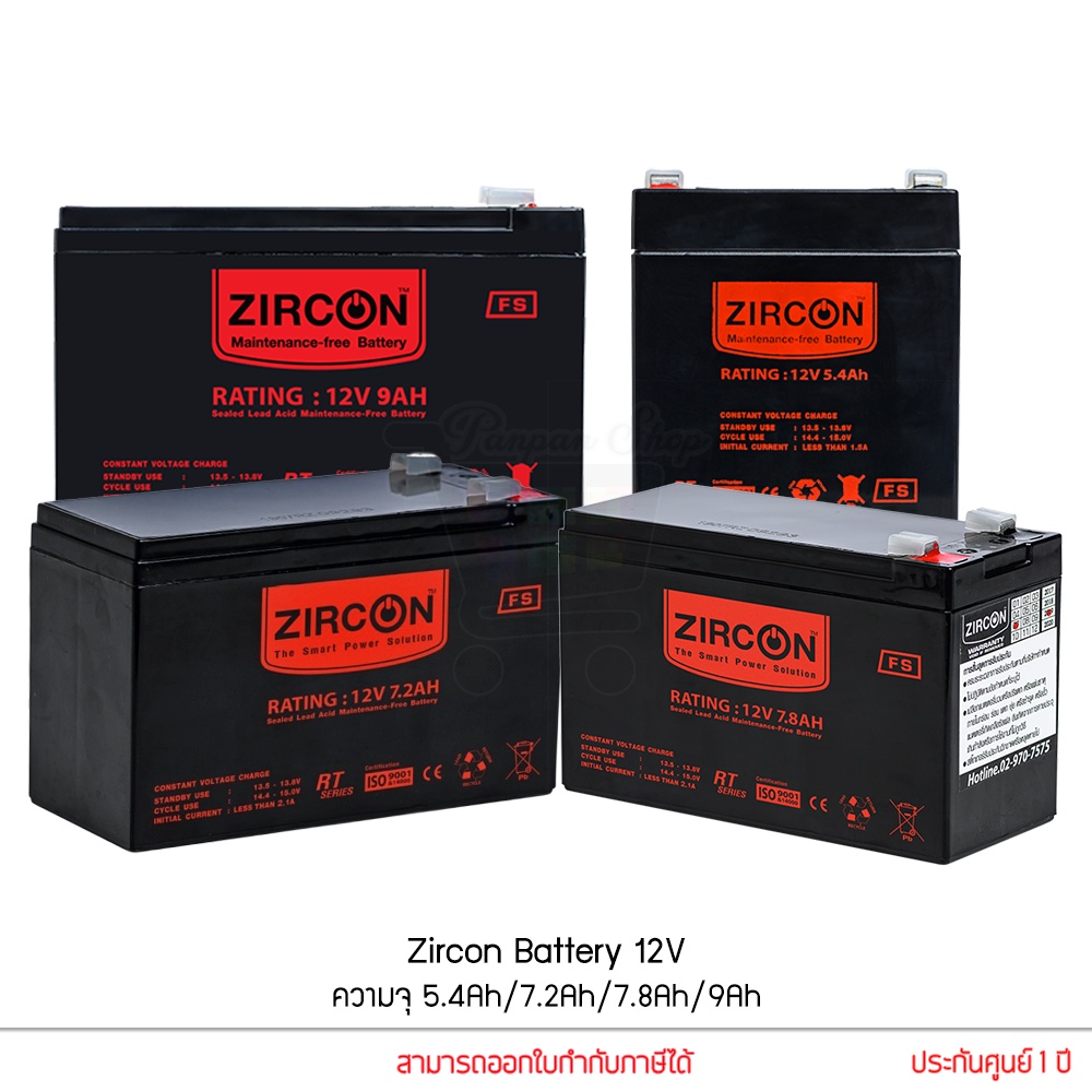 Zircon Battery 12V แบตเตอรี่ ความจุ 5.4Ah 7.2Ah 7.8Ah 9Ah แบตไฟฉุกเฉิน แบตเครื่องสำรองไฟ แบตโซล่าเซล