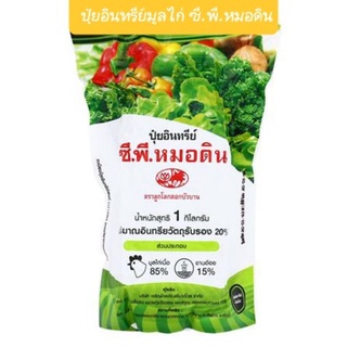 ปุ๋ยอินทรีย์มูลไก่ ซีพี.หมอดิน จำนวน1กิโลกรัม บำรุงต้น ดอก ใบ และช่วยฟื้นฟูสภาพดิน