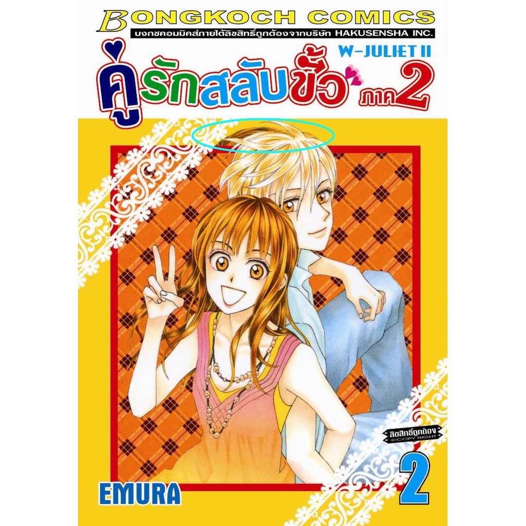 ทบทวนบงกช Bongkoch ช อหน งส อการ ต นญ ป นเร อง ค ร กสล บข ว ภาค 2 W Juliet Ii เล ม 1 8 ม เล มต อ Good Price