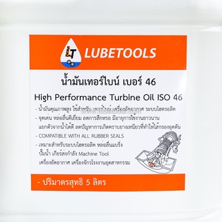 น้ำมันเทอร์ไบน์ เบอร์ 46 High Performance Turbine Oil ISO 46 5 ลิตร