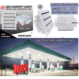 ประกัน2ปีCanopy lightไฟฝังฝ้าไฟปั้มน้ำมันฟรีหม้อแปลงหลอดไฟ Philipกันฝนกันน้ำกันระเปิดงานสเปค100W,120w,150w,200w