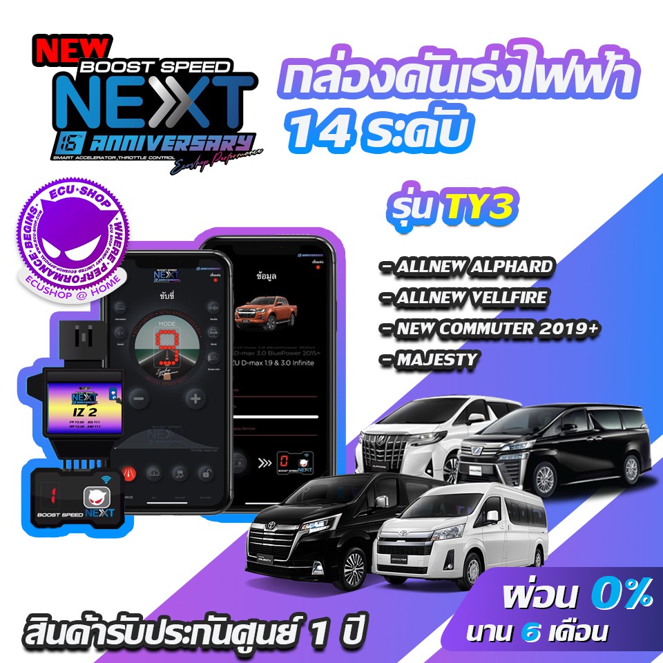 กล่องคันเร่งไฟฟ้า BOOST SPEED NEXT V2 TY3 สำหรับTOYOTA ALLNEW ALPHARD ALLNEW VELLFIRE ECUSHOP คันเร่