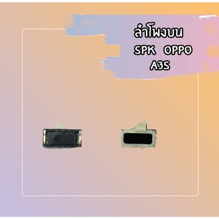 SPK A3S  ลำโพงสนทนาA3S ลำโพงสนทนา A3S ลำโพงบน A3S ลำโพงสนทนา A3S