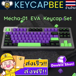 Mecha-01 EVA Keycap Set / คีย์แคป / 173 PBT Double Shot / Profile GMK (Cherry) / 🇹🇭 ร้านไทย พร้อมส่ง 🔥ส่งฟรี!