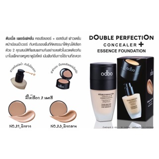 คอนซีลเลอร์+รองพื้น Odbo Double Perfection Concealer + essence foundation