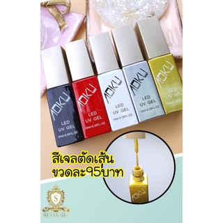 สีเจลสำหรับใช้ตัดเส้น สีเจลทาเล๋บ พู่กันเส้นเล็กสำหรับตัดเส้น