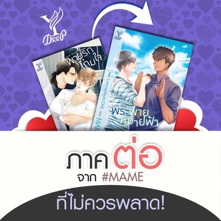 นิยายวาย พายุรักโถมใจ  Love Storm / พระพายหมายฟ้า Love Sky (ทำซีรีส์ บรรยากาศรักเดอะซีรีส์) **พร้อมส่ง