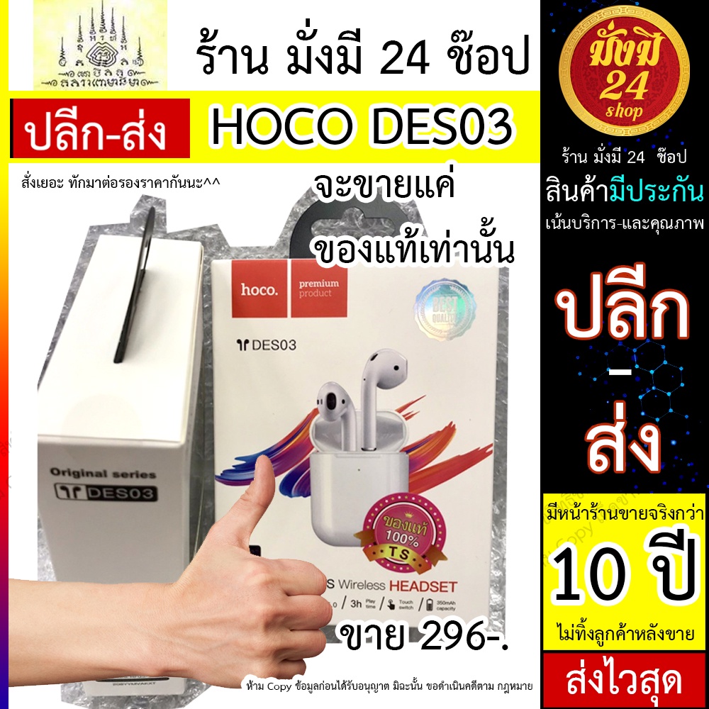 HOCO DES03 / DES09 หูฟังไร้สาย หูฟังบลูทูธ TWS รุ่น HOCO DES03 / hoco des09 น้ำหนักเบา Android/IOS (