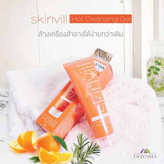 คลีนซิ่ง เจล  สกินวิลล์ SKINVILL HOT CLEANSING GEL (200g)