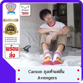 SHOPEEPAYDAY9 ถุงเท้าแฟชั่น ถุงเท้าเด็ก ลายลิขสิทธิ์ Avengers ยี่ห้อ Happi by Carson (1คู่)