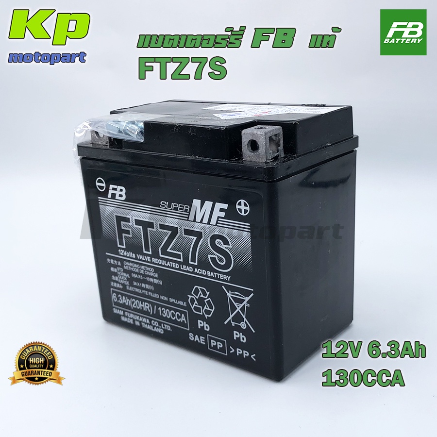 แบตเตอร์รี่แห้ง FB รุ่น FTZ7S แบตเตอร์รี่แห้ง FB รุ่น FTZ7S สำหรับ HONDA CBR150 PCX CLICK125iบางรุ่น