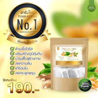 (ส่งฟรี) ชากระชายขาว100% ตำรับไทย