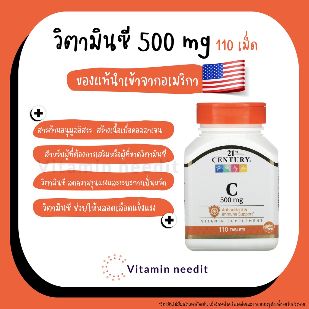 (พร้อมส่ง🔥)วิตามินซีของแท้ 100% เสริมสร้างคอลลาเจน ผิวใส เพิ่มภูมิ ( Vitamin C )500, 1000 mg | 21st Century