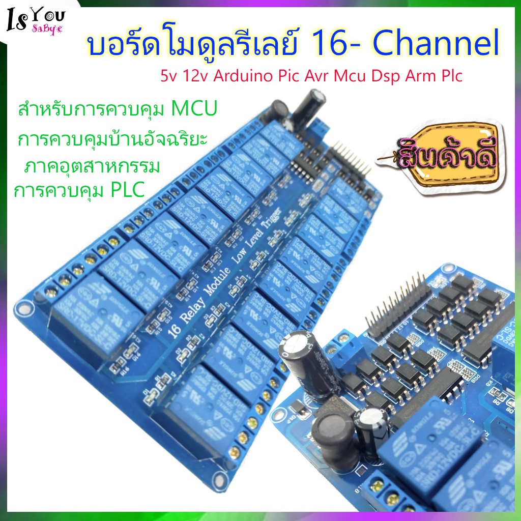 บอร์ดโมดูลรีเลย์ 16 - Channel 5v 12v Arduino Pic Avr Mcu Dsp Arm Plc