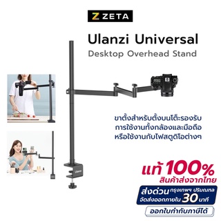 Ulanzi Universal Desktop Overhead Stand / ขาตั้งสำหรับตั้งบนโต็ะรองรับการใช้งานทั้งกล้องและมือถือ