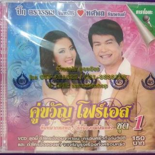 เพลงงานแต่งงาน (ซีดี, วีซีดี, mp3, usb+เพลง)