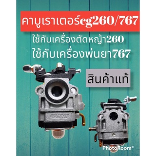 คาบูเรเตอร์cg260/767ของบิ๊กเดนท์