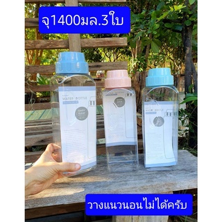 3ใบ ขวดน้ำดื่ม กระบอกน้ำตู้เย็น  BPA Free  วัสดุเกรดเอ  ทนทาน ปลอดภัยครับ กระบอกน้ำ ขวดใส่น้ำดื่ม  ขวดใส่น้ำ