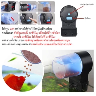 เครื่องให้อาหารปลา เครื่องตั้งเวลาให้อาหารปลา Digital Automatic Fish Feeder Aquarium