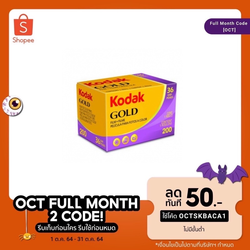 ฟิล์มสี kodak Gold 200 พร้อมส่ง ขนาด 35mm