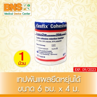 [ 1 ม้วน ] EASIFIX COHESIVE LF  เทปพันยืดหยุ่นได้  ขนาด 6 cm.x4 m.(สินค้าใหม่) (ส่งไว) (ถูกที่สุด) By BNS