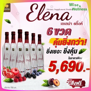 เอเลน่าดริ๊งค์  Elena Drink เครื่องดื่มน้ำผลไม้และสมุนไพรสำหรับสุภาพสตรีโปร 6 ขวด ทานได้ 6 เดือน ของแท้ส่งฟรี