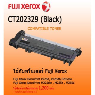 ตลับผงหมึกเลเซอร์ Fuju Xerox P225d, P265dw (CT202329, CT202330)​