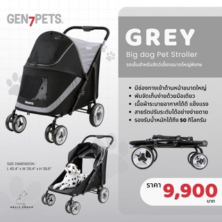 Gen7Pets Big doll pet stroller รถเข็นสำหรับสัตว์เลี้ยงขนาดใหญ่พิเศษ