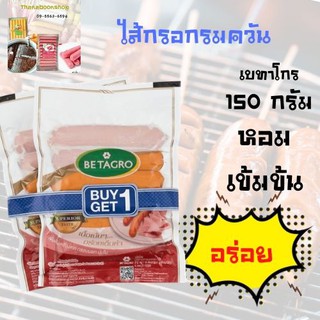 เบทาโกร ไส้กรอกรมควัน 150 กรัม