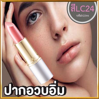 SALE🔥ลิปสติกGiffarineคริสตัลลีนลิปคัลเลอร์(ชนิดแท่ง)สีLC24ปากอวบอิ่ม/1ชิ้น/รหัส12244/บรรจุ3.5กรัม🌺อngR