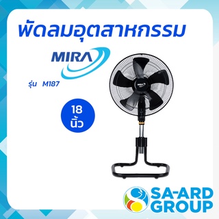 MIRA มิร่า พัดลม พัดลมอุตสาหกรรม พัดลมสไลด์ 18 นิ้ว  M187