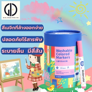 GIU™ แพตเกจใหม่ ปากกาเมจิกสำหรับเด็ก สีเมจิกล้างออกได้ 12 สี สำหรับเด็กเล็ก อายุ 3ปี ขึ้นไป เสริมพัฒนาการเด็ก ปากกาเมจิก