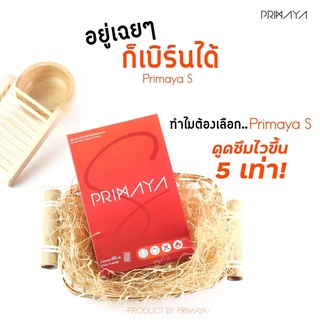 PrimayaS พรีมายาเอสสูตรใหม่ คุมหิว เบิร์นไขมัน เหมาะกับสายขี้เกียจ ของแท้ตัวแทนบริษัท