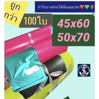 ซองไปรษณีย์พลาสติกสี  45x60 50x70 ซม. ชมพู ซองไปรษณีย์ ถุงไปรษณีย์พลาสติกพาสเทล  พาสเทล