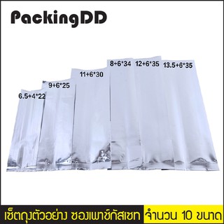 เซ็ตถุงตัวอย่าง ซองเพาช์กัสเซท พับข้าง สีเงิน #P649-P316 PackingDD