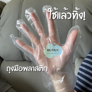 ถุงมือพลาสติก ใช้แล้วทิ้ง (ห่อละ 24 ชิ้น)