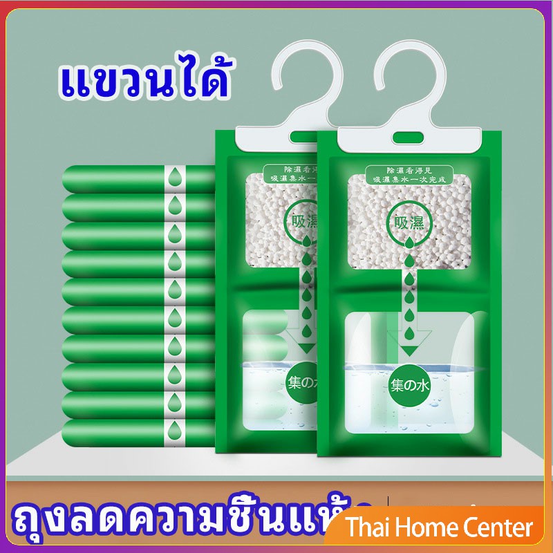 ถุงดูดความชื้นตู้เสื้อผ้า ถุงลดความชื้น สารดูดความชื้น สารดูดความตู้รองเท้า ถุงลดความชื้น desiccant