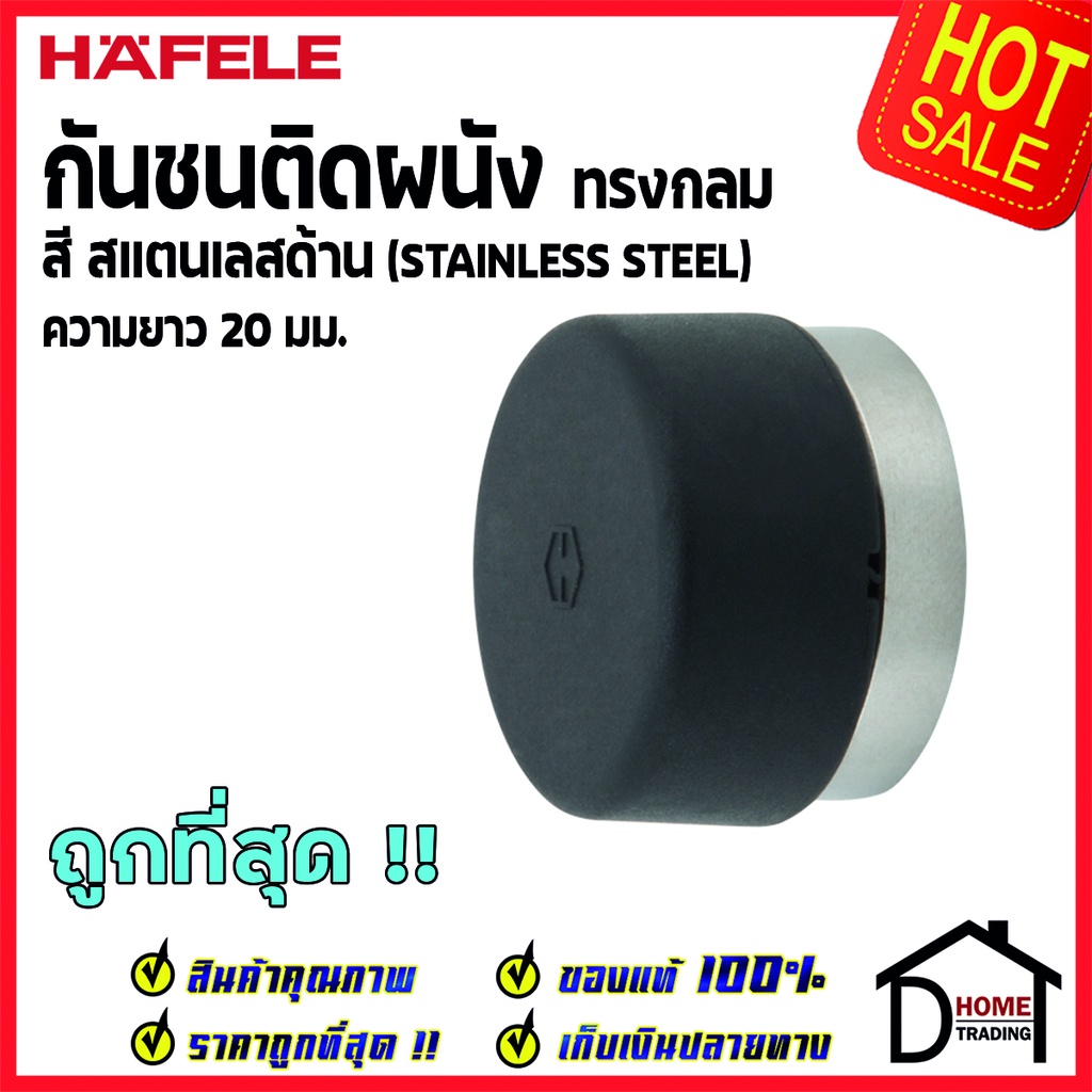 HAFELE กันชนติดผนัง กันชนประตู สแตนเลสด้าน ยาว20mm.ปลายยางกันกระแทกสีดำ Door Stops/ Door Guards เฮเฟ