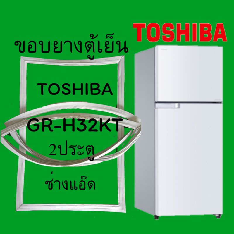 ขอบยางตู้เย็นTOSHIBA(โตชิบา)รุ่นGR-H32KT