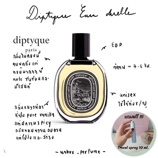 DIPTYQUE Eau Duelle EDP ฉลากสีดำ แบ่งขายน้ำหอมแบรนด์แท้ สินค้าเคาน์เตอร์ไทย