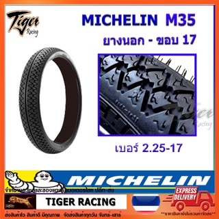 ยางนอก MICHELIN ลาย M35 ขอบ 17  จำนวน 1 เส้น **ยางใหม่**