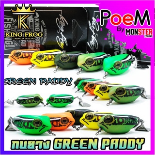 เหยื่อตกปลา กบยางคิงฟร็อก กรีน แพดดี้ KINGFROG GREEN PADDY