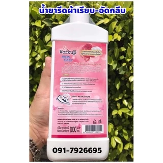 น้ำยารีดผ้า-อัดกลีบ รีดเรียบง่ายๆผ้าอยู่ทรง ไม่คืนตัว ขนาด 1 ลิตร