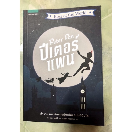 ปีเตอร์แพน Peter Pan