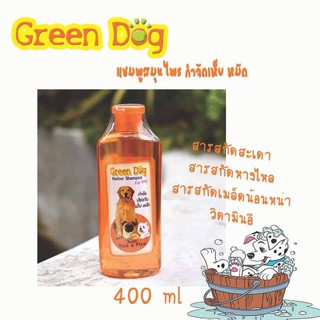 Green dog แชมพูผสมสมุนไพร สูตรป้องกันและกำจัดเห็บหมัดและตัวเบียนต่างๆที่ดูดเลือดและกัดสุนัขและแมว ขนาด 400 ml