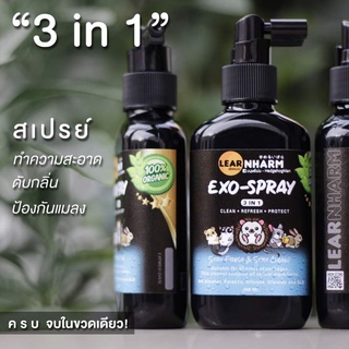 Exo-Spray  สเปรย ทำความสะอาด ดับกลิ่นสำหรับสัตว์เลี้ยง