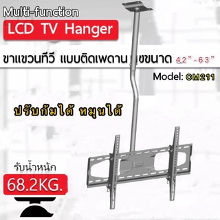 YCH ชุดขาแขวนทีวี LCD, LED ขนาด 42-63 นิ้ว รุ่น cm211(แบบติดเพดาน, ปรับก้มได้, หมุนได้)