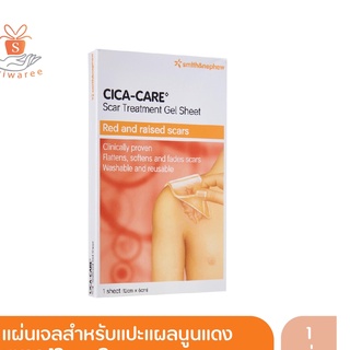 CICA-CARE Silicone gel sheet แผ่นแปะแผลแบบเจลสำหรับแผลเป็นนูนแดง