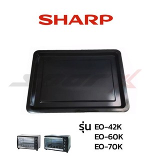 Sharp แท้ ถาดเตาอบ รุ่นEO-9P / EO-19K  /  EO-28LP  /  EO-42K  /  EO-60K  / EO-70K